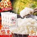新米 プレミアムつや姫 8kg