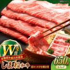 しまね和牛 牛肉すき焼き 650g