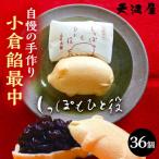 最中 小倉餡最中 しっぽもひと役36個入