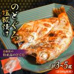 のどぐろのどぐろ塩糀漬け 500g