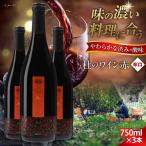 杜のワイン赤 3本セット 奥出雲葡萄園