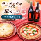 庭カフェお食事券6 000円 チケット