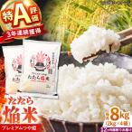 新米 プレミアムつや姫 8kg