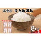 ふるさと納税 花巻産�