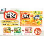 温泡 セット 3種
