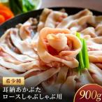 ロース 豚肉しゃぶしゃぶ用 真空パック900g 150g×6パック