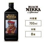 ニッカウヰスキー ブラックニッカ スペシャル 700ml×8本