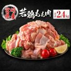 若鶏もも肉 300g×8パック