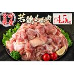若鶏もも肉 300g×15パック