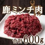 ジビエ 鹿 シカ ミンチ 肉 200g