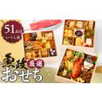 ふるさと納税 魚政厳選!!おせち3段重【2025年12月31日お届け】_先行受付 キャンペーン中 年内発送 魚政 厳選 おせち 3段重 2026年 先行予約 4.. 福岡県久留米市