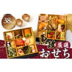 ふるさと納税 魚政厳選!!おせち2段重【2025年12月31日お届け】_先行受付 キャンペーン中 年内発送 魚政 厳選 おせち 2段重 2026年 先行予約 3.. 福岡県久留米市
