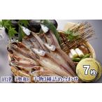 秋刀魚 干物 3種類 7枚 詰め合わせ