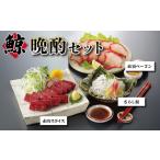 赤肉スライス さらし鯨 畝須ベーコン 詰め合わせ