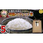 精米 5kg