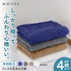 ムコタオル プラス フェイスタオル 4色4枚セット