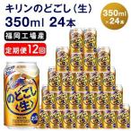 キリンのどごし 生 350ml