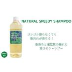 NATURALSPEEDYSHAMPOO