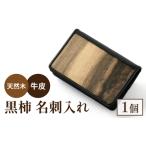 黒柿名刺入れ 木 名刺ケース