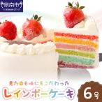 レインボーケーキ6号サイズ クリスマス
