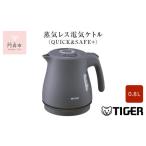 ふるさと納税 タイガー魔法瓶 蒸気レス電気ケトル PCV-A080KN ナイトブラック 0.8L 【 電気ケトル ポット 電化製品 家電 】 大阪府門真市