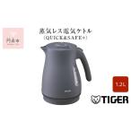 ふるさと納税 タイガー魔法瓶 蒸気レス電気ケトル PCV-A120KN ナイトブラック 1.2L【電気ケトル 電気ポット 電気ケトル ポット 電気ケトル 蒸気.. 大阪府門真市