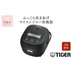 ふるさと納税 タイガー魔法瓶 マイコンジャー炊飯器 JBS-B055KL【炊飯器 炊飯器 炊飯器 炊飯器 炊飯器】 大阪府門真市