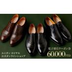 fu.... налог [60000 иен минут ] Union Royal официальный online магазин . использование возможен электронный скидка купонный билет * объект модель ограничение * Chiba префектура серп ke. город 