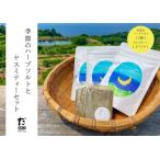 1079 棚田の花段の季節のハーブソルトとヤスミティーセット