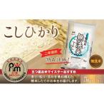 ふるさと納税 令和6年産 2年連続特A評価!千葉県産コシヒカリ5kg無洗米(5kg×1袋) E008 千葉県大網白里市