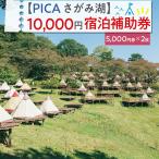 10,000円宿泊補助券 宿泊