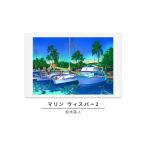 版画鈴木英人 マリンウィスパー2 直筆サイン入りフレーム付…