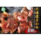 霜降り 黒毛和牛 味付 サイコロステーキ 和牛