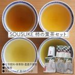 SOUSUKE 柿の葉茶セット_飲料 ドリンク