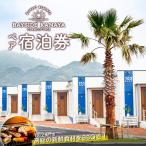 BAYSIDE KANAYA 地産地消の新鮮食材をBBQで♪1泊2食付ペア宿…