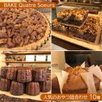 おやつ詰合せ BAKE Quatre Soeurs