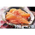 fu.... налог икра сельди .. хочет 160g×2 шт (.. минтаевая икра ) Fukuoka префектура Okawa город 