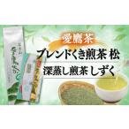 お茶 茶葉 緑茶 深蒸し 煎茶 しずく 80g ブレンド くき煎茶 松 180g セット