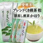 お茶 茶葉 緑茶 深蒸し 煎茶 かほり 160g