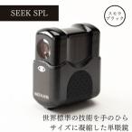単眼鏡 スモウブラック 信州諏訪ガラスの里