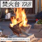 焚火台 TKB 諏訪Ver. エイワ機工 SUWAプレミアム