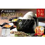 ふるさと納税 【令和7年産】 ゆめぴりか (無洗米) 真空パック 5kg×2袋 10kg 北海道 鷹栖町 たかすタロファーム 米 コメ こめ ご飯 無洗米.. 北海道鷹栖町