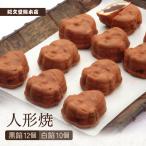 人形焼 _0005-001-T03