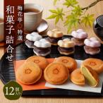 梅花亭特選 和菓子詰合せ _0006-002-T03