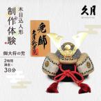 木目込人形 ラッキーパンダの制作体験 2時間講座×2日分