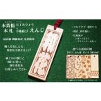 ゴルフ用など◎和風ネームタグ彫刻木札