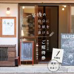 一年後の自分に手紙を書ける自由丁へのご招待券