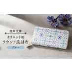 fu.... налог [.. библиотека ] раунд длинный кошелек Orient рисунок ( цвет : голубой )_0054-003-T03-2 Tokyo Metropolitan area шт. восток район 