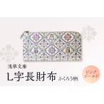L字長財布 ふくろう柄 カラー:ピンクゴールド