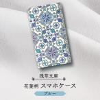 スマホケース 花菱柄 カラー:ブルー _0054-009-T03-2